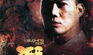 laughinggor之潜罪犯国语